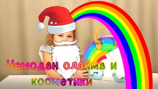 Целый ЧЕМОДАН СЛАЙМА КОСМЕТИКИ и POOPSIE Chasmel RAINBOW SURPRISE от Деда Мороза на Новый Год!