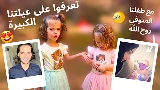 تعرفو على عائلة ماريا وكتاليا كاملة😍 وطفلنا المتوفي روح الله😔