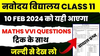 Jnv class 11 Maths vvi questions | Navodaya entrance exam 2024 class 11 | Jnv Class 11 entrance exam