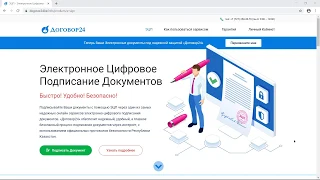 Как подписать документ онлайн с помощью ЭЦП - Договор24