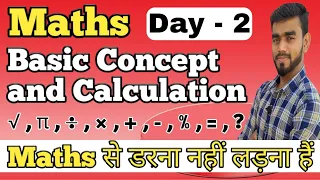 maths basic concepts | basic maths for beginners | Basic maths | basic lcm and hcf | Day - 2