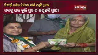 Odisha Municipal Election 2022: Candidates begin door-to-door campaign in Cuttack || KalingaTV