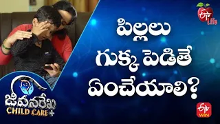 Breath-Holding Spells in Children| పిల్లలు గుక్క పెడితే ఏంచేయాలి? | JRCC | 20th July 2022 | ETV Life