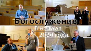 Богослужение 8 ноября 2020 года | Церковь ЕХБ г. Майского