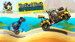 Мое любимое событие Vertical Limit в Hill Climb Racing 2 прохождение игры гонки 2D