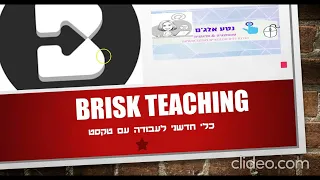 Brisk Teaching- איך לעבוד על טקסט עם בינה מלאכותית?