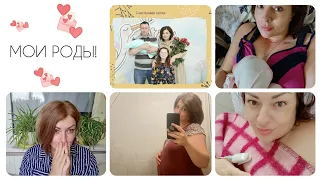 МОИ РОДЫ 🤱🏼 ВТОРОЕ КЕСАРЕВО / КАК ВСЁ ПРОШЛО, КАК БЫСТРЕЕ ВОССТАНОВИТЬСЯ ПОСЛЕ ОПЕРАЦИИ