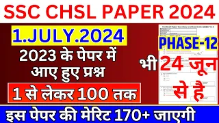 SSC CHSL TIER-1 PAPER 2024 | SSC CHSL PREVIOUS YEAR QUESTION PAPER | SSC CHSL 1 JULY PAPER ANALYSIS