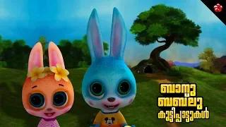 Banu Bablu Malayalam nursery rhymes ★ after Manjadi & Kathu