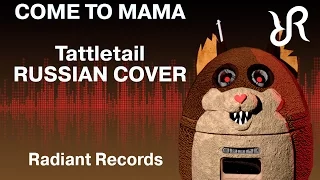 #Татлтейл [Come to Mama] перевод / песня на русском