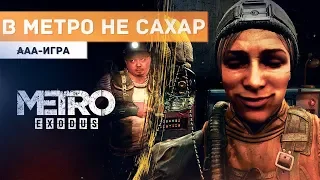 Разбор сюжета и графики Metro Exodus.