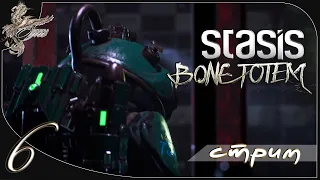 Stasis: Bone totem [6] Скафандр