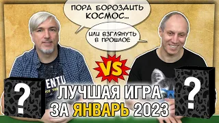 Лучшая настолка ЯНВАРЯ 2023: Юрка vs. Снеговичок. Fight!