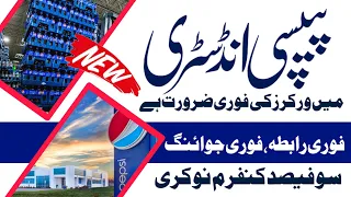 Pepsi warehouse jobs in lahore 2024 | Factory jobs in Punjab apply only ​⁠@HireMe-lf4ld