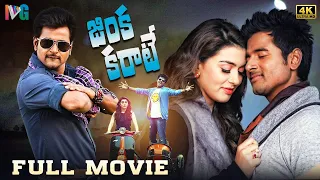 Jinka Karate Latest Telugu Full Movie 4K | Sivakarthikeyan | Hansika Motwani | Indian Video Guru