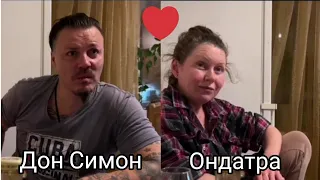 =Сергей Симонов и его жена Ондатра🦦=