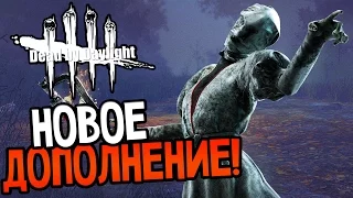 Dead by Daylight - НОВОЕ ОБНОВЛЕНИЕ! НОВЫЙ МАНЬЯК МЕДСЕСТРА! НОВЫЙ ВЫЖИВШИЙ!