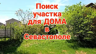 🏡Выбираем участок для ДОМА.