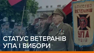 Статус ветеранів УПА і вибори | Ваша Свобода