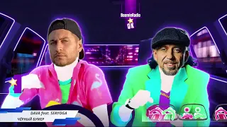 Russia Just Dance 2020 | DAVA feat. SERYOGA - ЧЁРНЫЙ БУМЕР