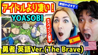 【 YOASOBI - 勇者  英語ver. 】 「アイドルより韻踏んでる！」英語歌詞が完璧に葬送のフリーレンの世界を表現しているとスペイン人歌手大興奮！【 The Brave 】