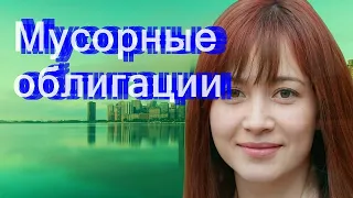 Мусорные облигации