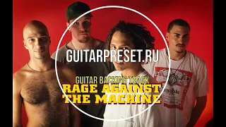 Rage Against The Machine - Wake Up GUITAR BACKING TRACK WITH VOCALS!