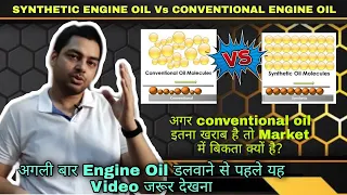 Synthetic Engine oil vs Conventional Engine Oil | Myth Buster video, Must Watch before changing Oil
