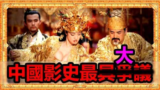 【朽木】中国影史最“大“的电影，有容乃大，27分钟魔改《满城尽带黄金甲》周润发 巩俐 周杰伦 神仙打架