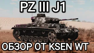 ОБЗОР PZ III J1 В WAR THUNDER