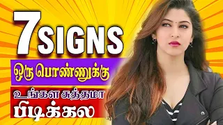 7 Signs a Girl Doesn't Like You (Tamil) with English Subtitles