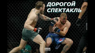 Конор VS Ковбой - 100% Подставной Бой!