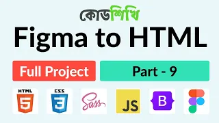 Part 9 - Figma to HTML by Codeshikhi | Bangla Tutorial