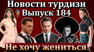 Новости турдизи. Выпуск 184