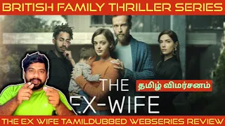 The Ex Wife Review in Tamil | The Ex Wife Webseries Review in Tamil | The Ex Wife Tamil Review