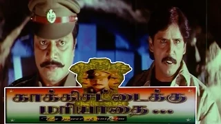 Kaakki Chattaikku Mariyadhai Full Movie - Saikumar,Nilambari,Thriller Manju