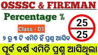 Percentage ll Math Class - 1 ll MCQ  ll osssc ll fireman Exam