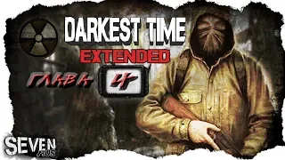 Darkest Time: Extended ☢ Глава 4: Райское Озеро