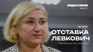 Минус министр — стоит ли сожалеть об уходе Ирины Левкович из сферы культуры