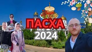 МЕЛИТОПОЛЬ/ ПАСХА 2024