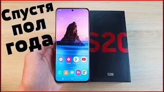 Galaxy S20 СПУСТЯ ПОЛ ГОДА ИСПОЛЬЗОВАНИЯ | Вот Почему Я КУПИЛ SAMSUNG GALAXY S20