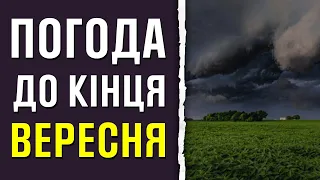 Синоптик розказала, яка погода буде в Україні до кінця вересня