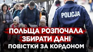 УКРАЇНЦІВ В ПОЛЬЩІ ВЖЕ РОЗШУКУЄ ПОЛІЦІЯ. НОВА ІНФОРМАЦІЯ...