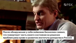 Олег Тиньков рассказал о последствиях пересадки костного мозга