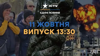 Троє ЗАГИБЛИХ УКРАЇНЦІВ в ІЗРАЇЛІ | Масштабний похорон У ГРОЗІ | Новини Факти ICTV за 11.10.2023