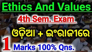 🔥 4th Semester Exam 1 Mark Selected Question || Both Odia & English 2024 || #4thsemesterexamethics