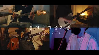 BIGBANG - 'Still Life' [Band Cover]