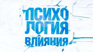 Психология влияния. Как научиться убеждать и добиваться успеха. Роберт Чалдини