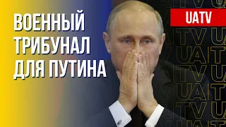 Путин – военный преступник. Перспективы международного трибунала. Марафон FreeДОМ