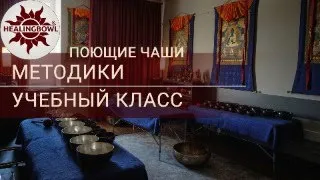 Поющие чаши и методики применения. Учебный центр Healingbowl. Эфир с доктором Суриковым 23.05.2024